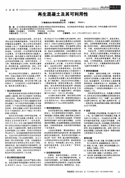 再生混凝土及其可利用性