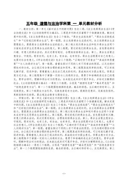 部编版五年级上册道德与法治上册1.自主选择课余生活教案