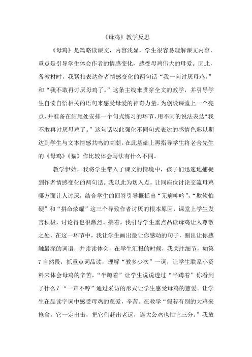 《母鸡》教学反思 2