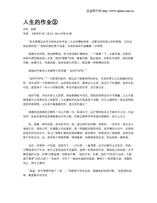 人生的作业②