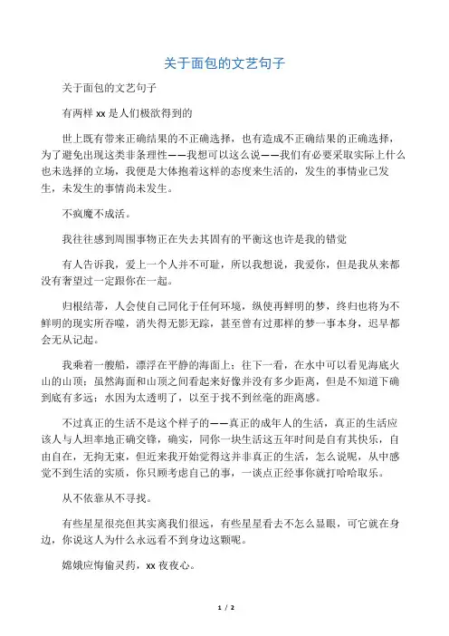 关于面包的文艺句子