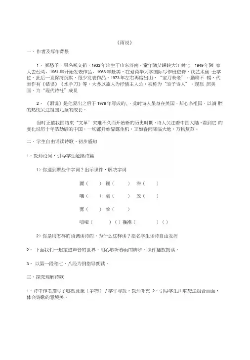 新人教版九年级语文雨说导学案教案.docx
