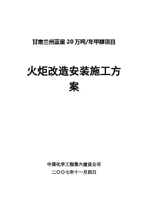 火炬