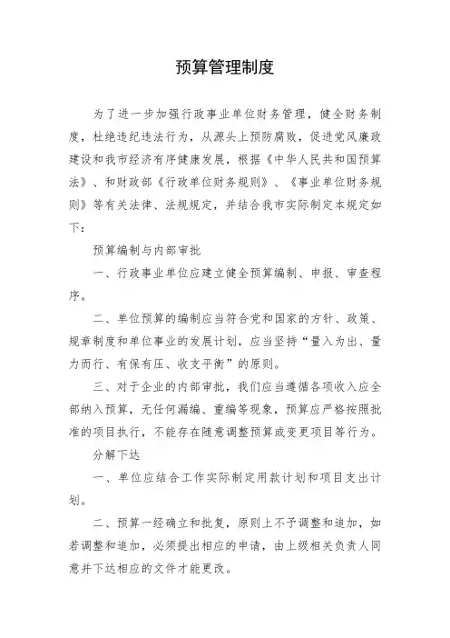 预算管理制度 2