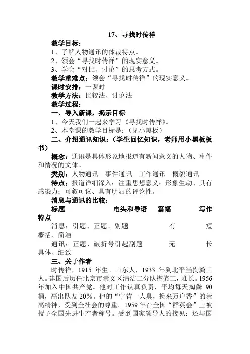 《]寻找时传祥》语文精品教案