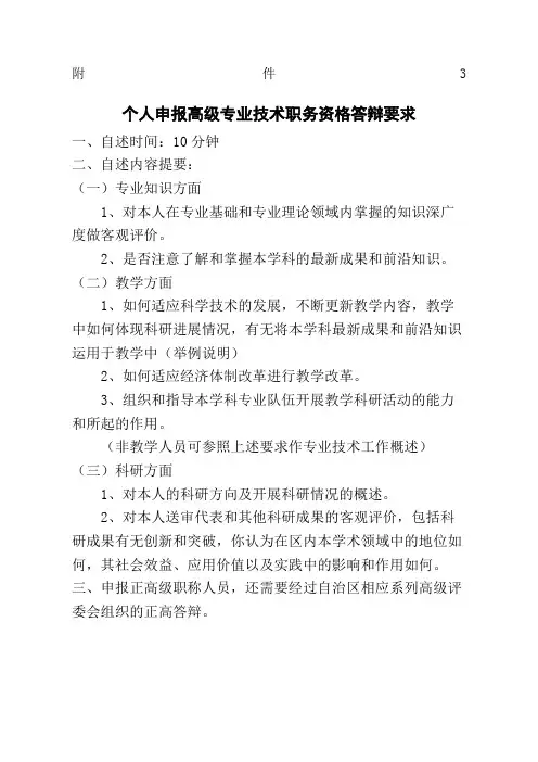 职称评审高级答辩自述提要