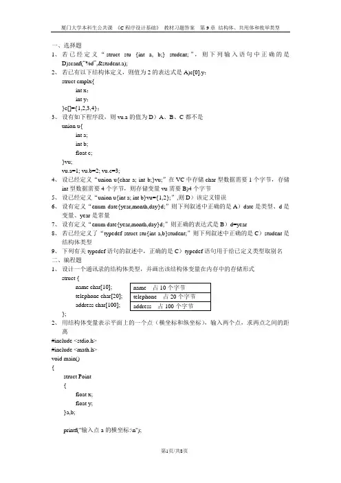 C语言程序设计答案(黄保和编)第9章