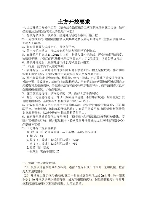 建筑市政工程土方开挖及回填要求及注意事项