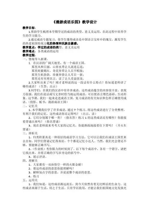 苏教版四年级语文下册《漫游成语乐园》研讨课教案_2