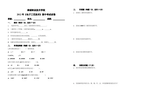 电子工艺技术
