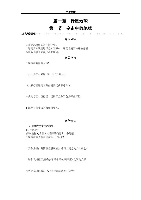 1.1宇宙中的地球