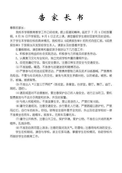 告家长书(暑假用)