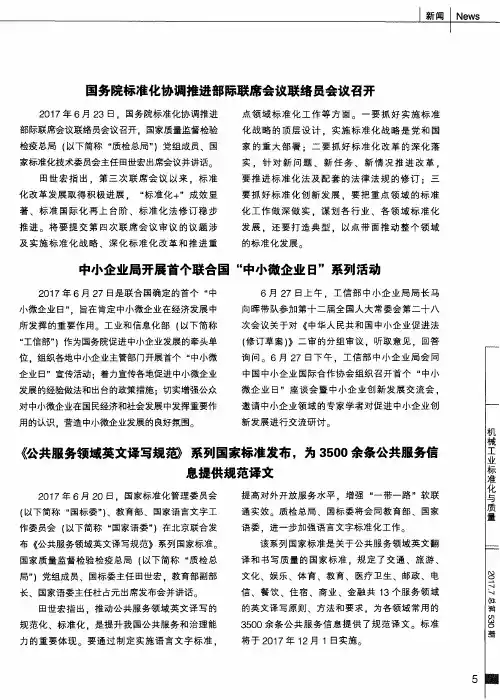 《公共服务领域英文译写规范》系列国家标准发布,为3500余条公共