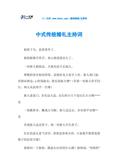 主持词中式传统婚礼主持词