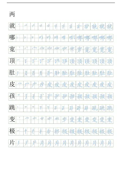 部编人教版二年级上册语文生字表笔顺练习