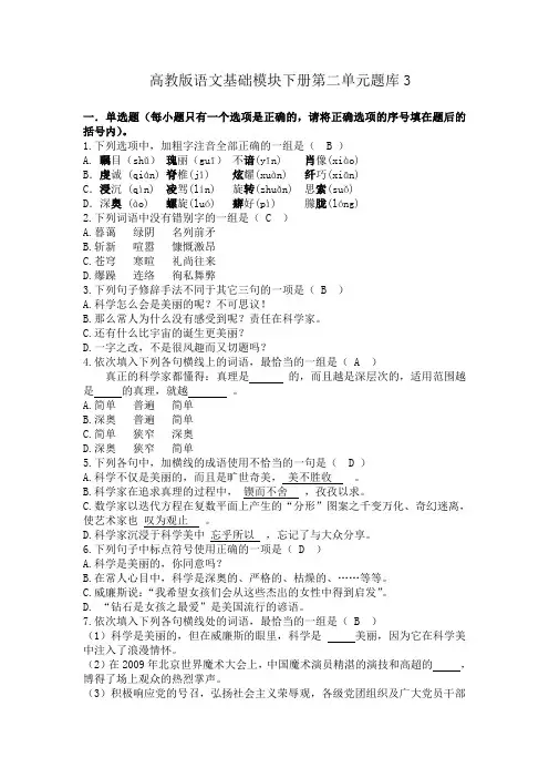 高教版语文基础模块下册第二单元题库3