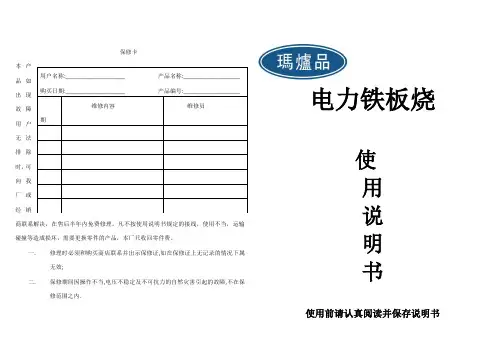 电铁板使用说明书