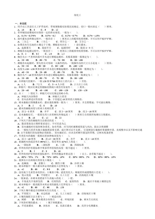 绿化工考试试题及答案
