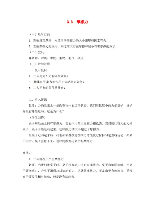 高中物理：《摩擦力》教案(沪科版必修1)