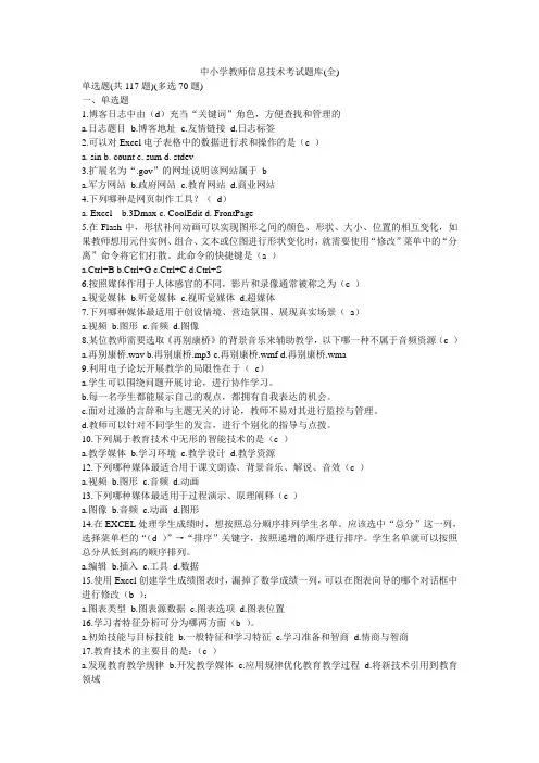 中小学教师信息技术考试题库(全)