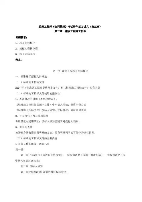 监理工程师《合同管理》考试精华复习讲义(第三章)