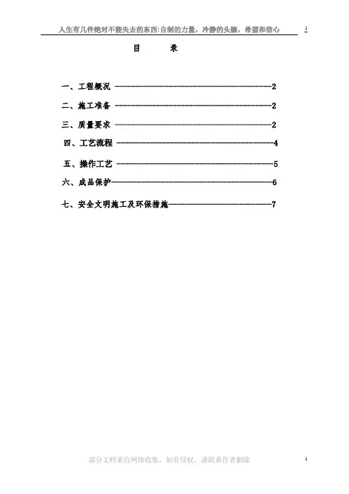聚氨酯涂膜防水