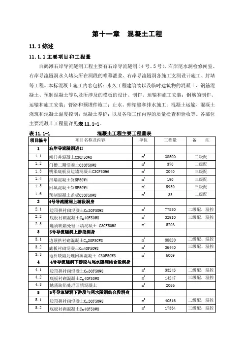 《混凝土工程右》word版
