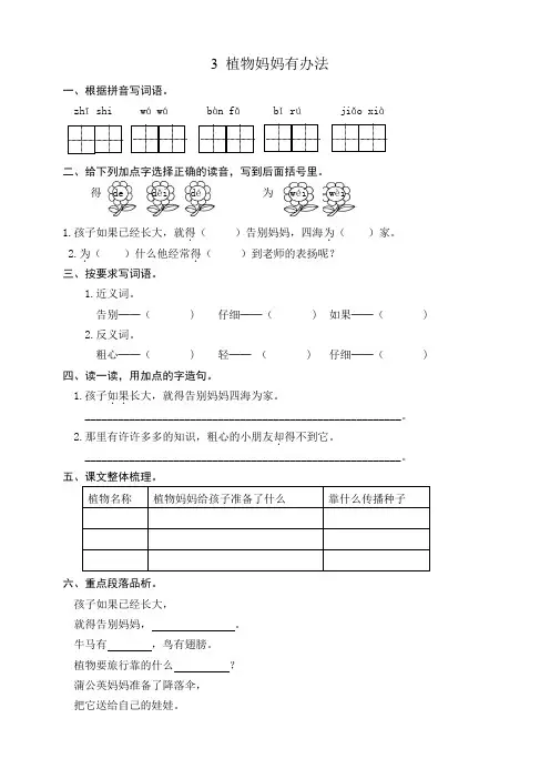 部编版二年级语文上册：第3课植物妈妈有办法练习题含答案