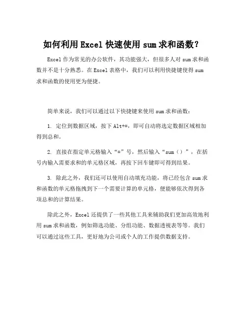 sum求和函数快捷键