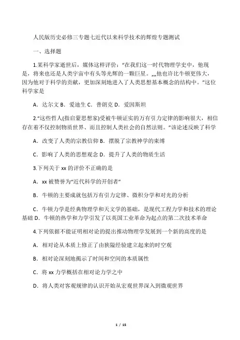 人民版历史必修三 专题七 近代以来