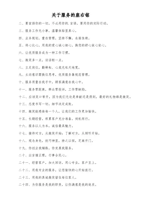 关于服务的座右铭