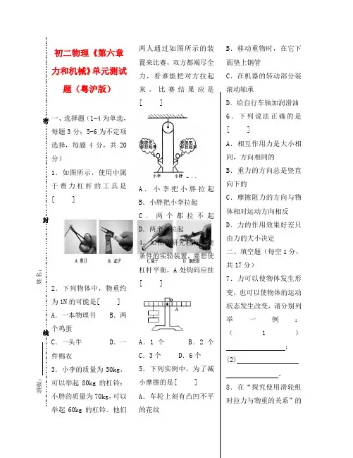 八年级物理 《第六章 力和机械》单元测试题 粤教沪版