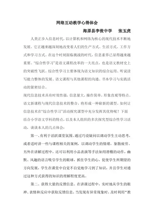 互动式教学心得