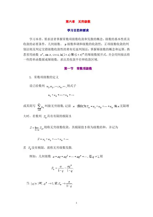 第六章  无穷级数