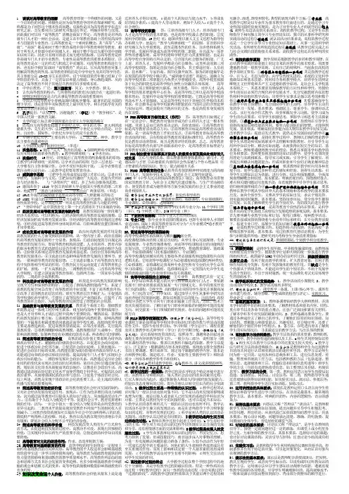 2012江苏省高等学校教师岗前培训_高等教育学_总结精简版
