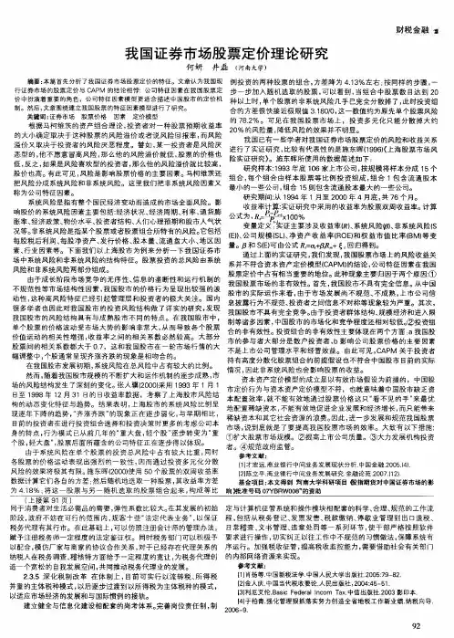 我国证券市场股票定价理论研究