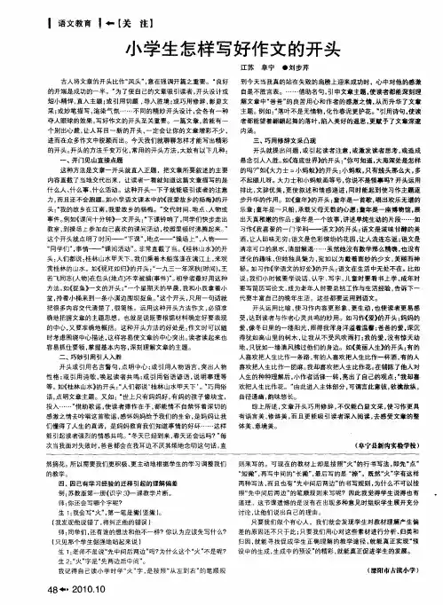 小学生怎样写好作文的开头