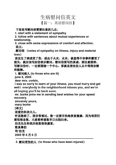 生病慰问信英文