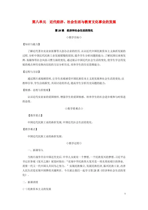 2018版八年级历史上册第八单元近代经济社会生活与教育文化事业的发展教案新人教版