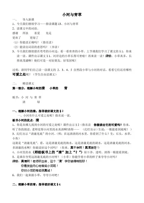 小河与青草2