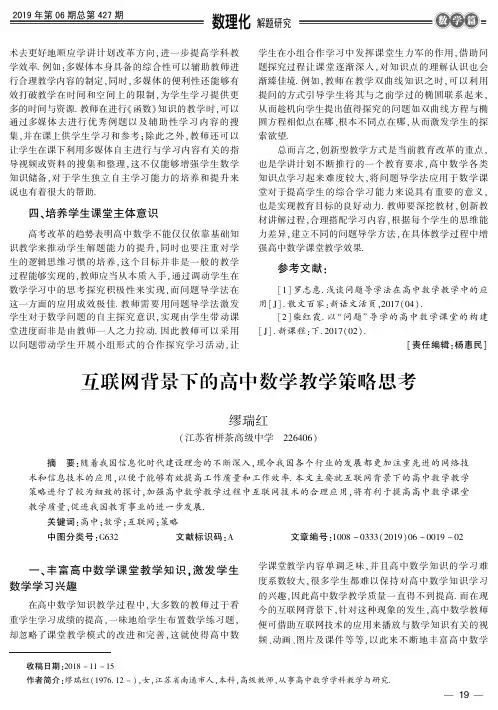 互联网背景下的高中数学教学策略思考