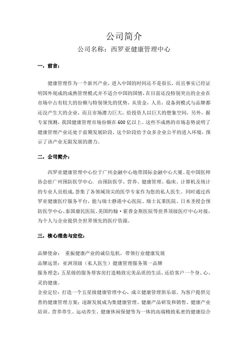 西罗亚 公司介绍