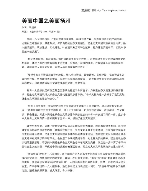 美丽中国之美丽扬州