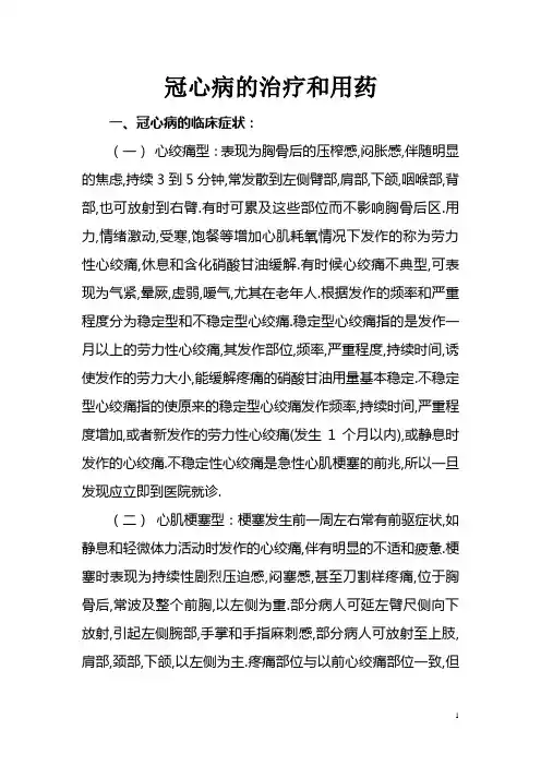冠心病的治疗及用药指南