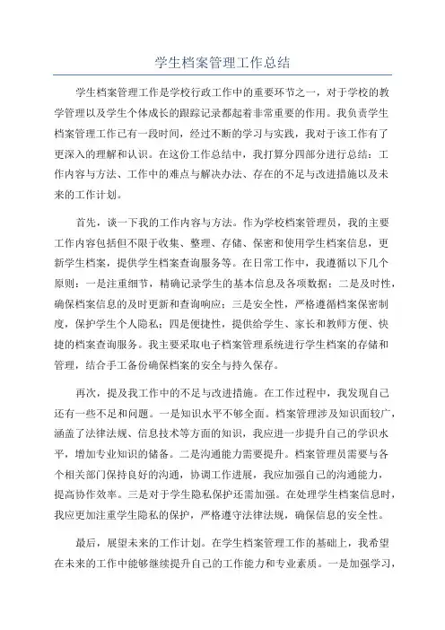 学生档案管理工作总结