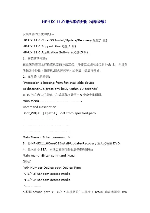 HP-UX 11.0操作系统安装(详细安装)