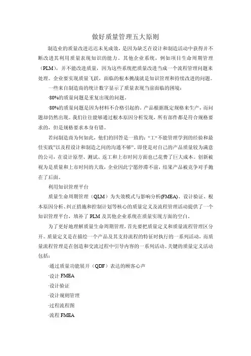 做好质量管理五大原则