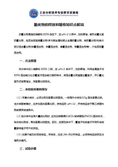 氰化氢的释放和吸收知识点解说.