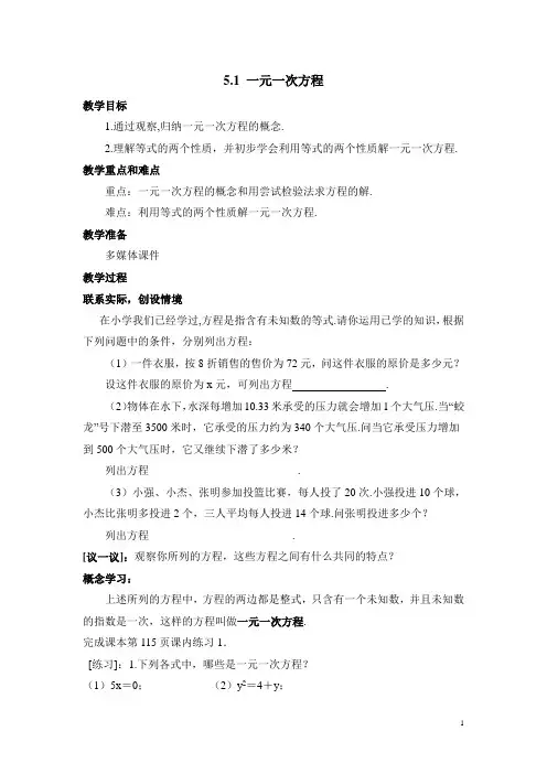 浙教版七年级上数学《5.1一元一次方程》参考教案2