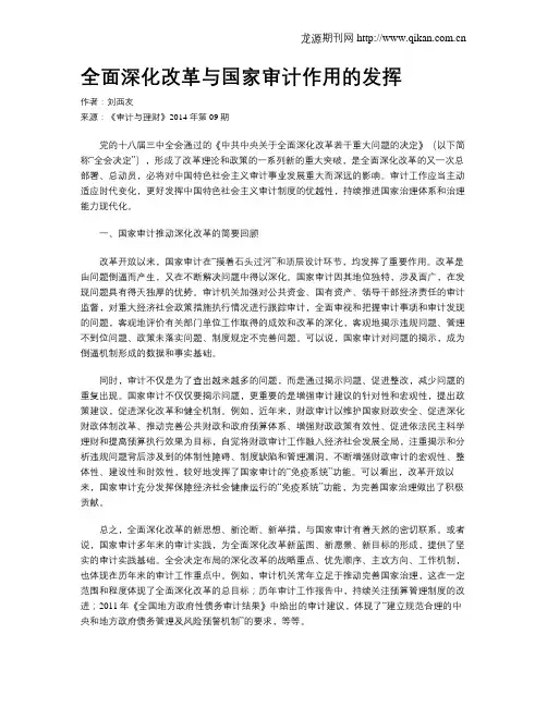 全面深化改革与国家审计作用的发挥
